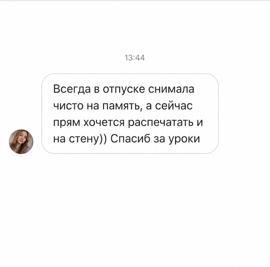 Отзыв ученика курса ProRaw, 6