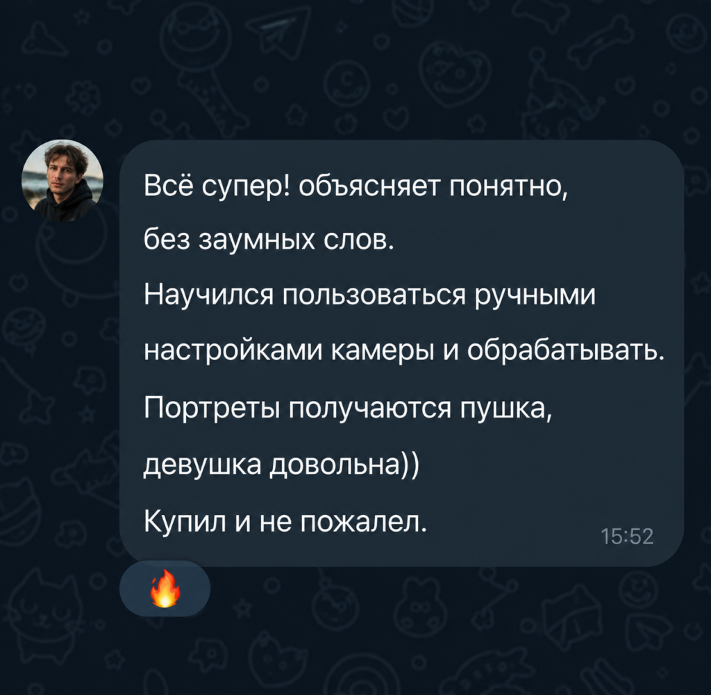 Отзыв ученика курса ProRaw, 1