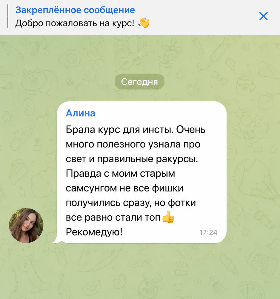 Отзыв ученика курса ProRaw, 3